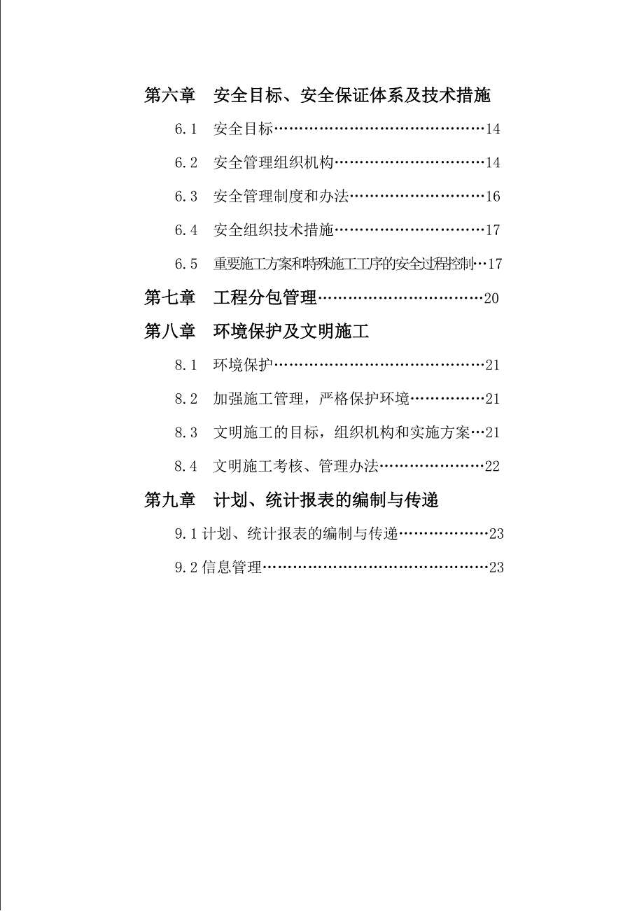 江西某电厂10KV厂用施工电源线路施工组织设计.doc_第2页