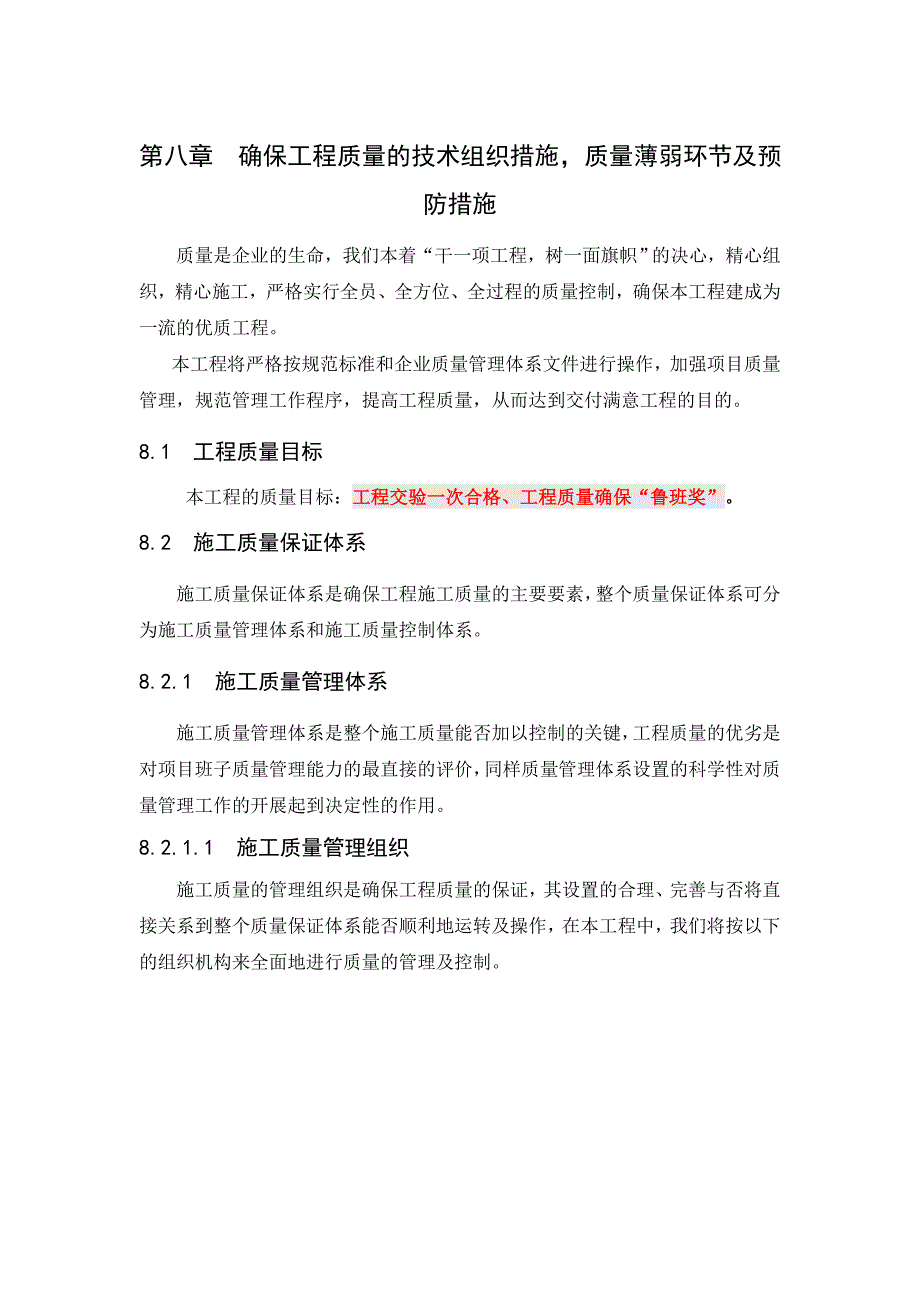 河南某会展中心施工质量保证措施（技术标节选） .doc_第1页