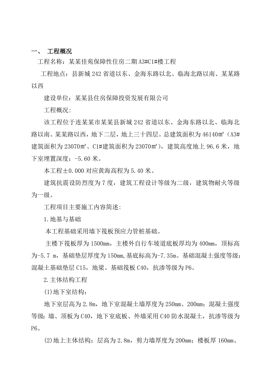 江苏某保障性住房项目高层住宅楼地下室土方开挖施工方案.doc_第2页