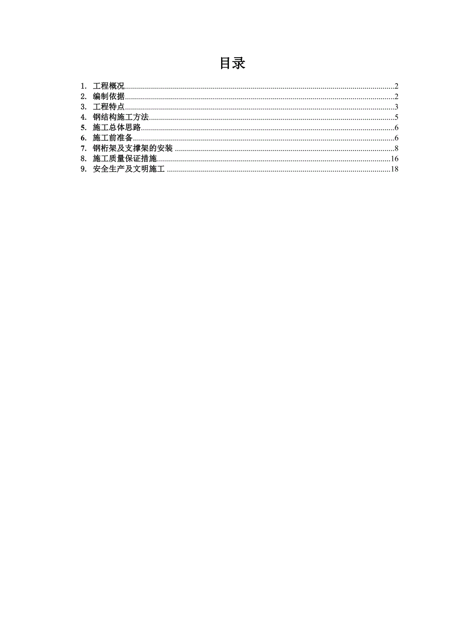 江苏某热点管道工程跨河钢桁架施工方案.doc_第1页