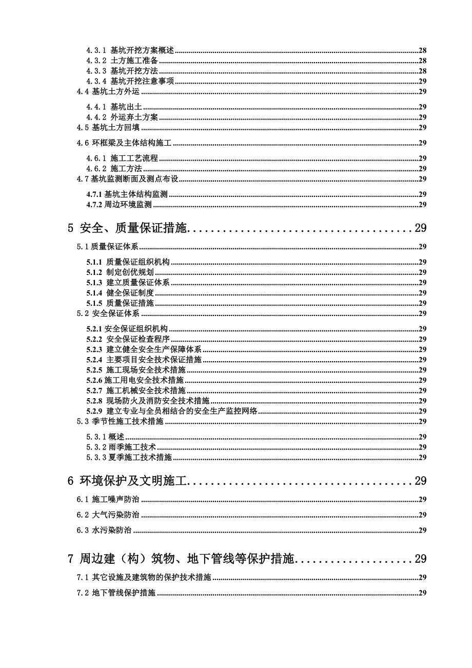 江苏某地铁区间工程中间风井深基坑施工方案(明挖逆作法施工、附示意图).doc_第3页