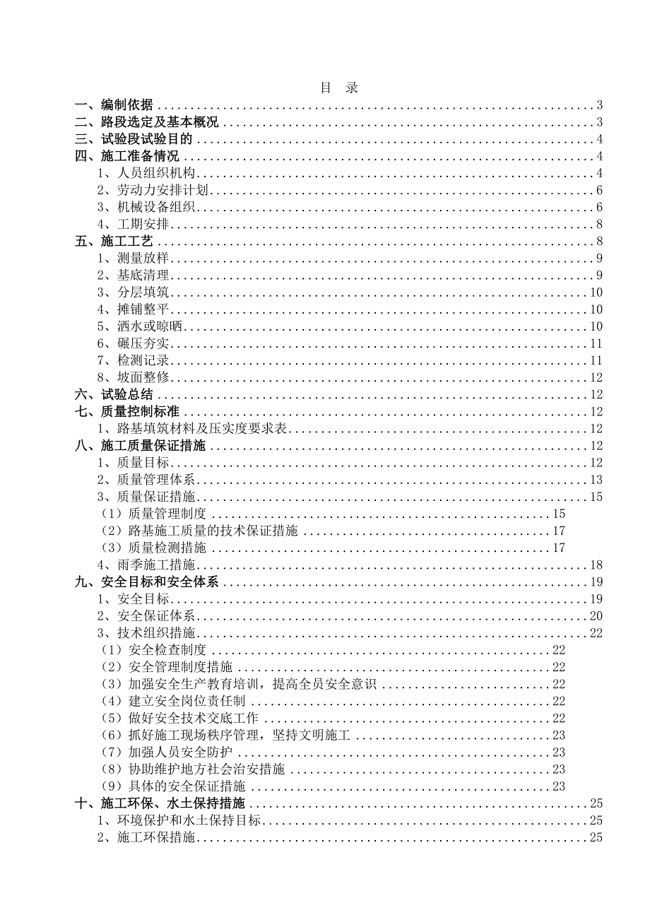 江西某抽水蓄能电站工程道路路基试验段施工方案.doc_第2页