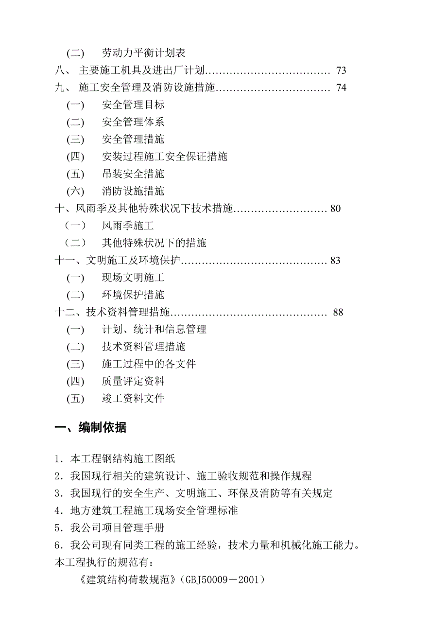 江苏某实验水池钢结构工程施工组织设计.doc_第3页