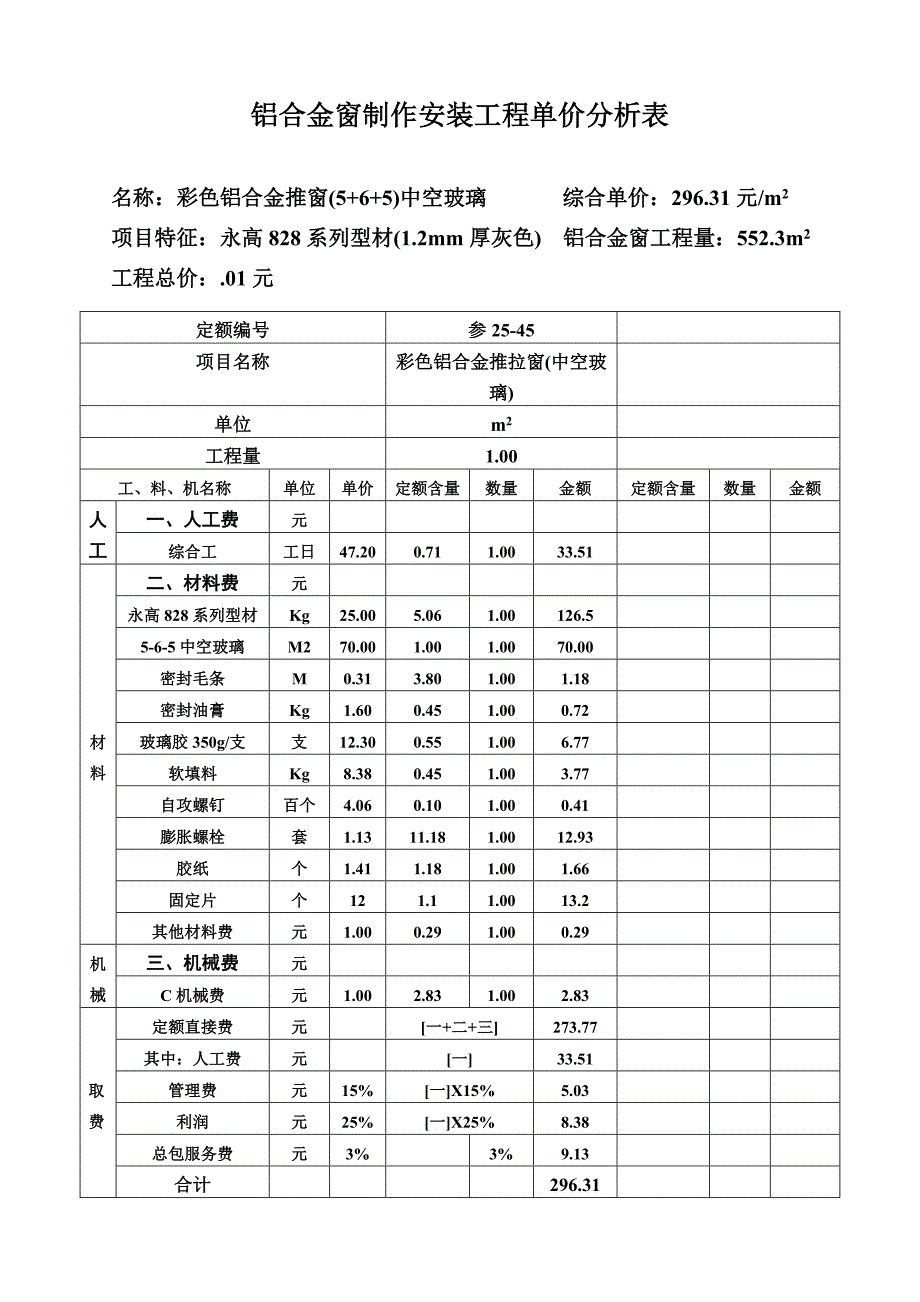 江西某多层办公楼工程铝合金门窗工程报价书及施工方案.doc_第2页