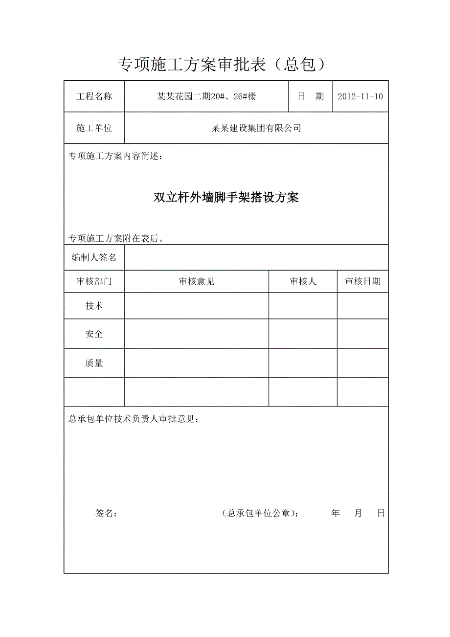 江苏某剪力墙结构住宅楼落地双排双立杆式脚手架搭设施工方案.doc_第2页