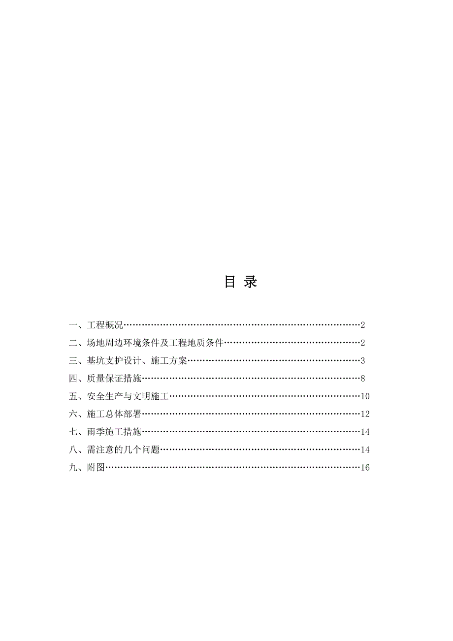 汶川某安置小区深基坑施工方案.doc_第1页