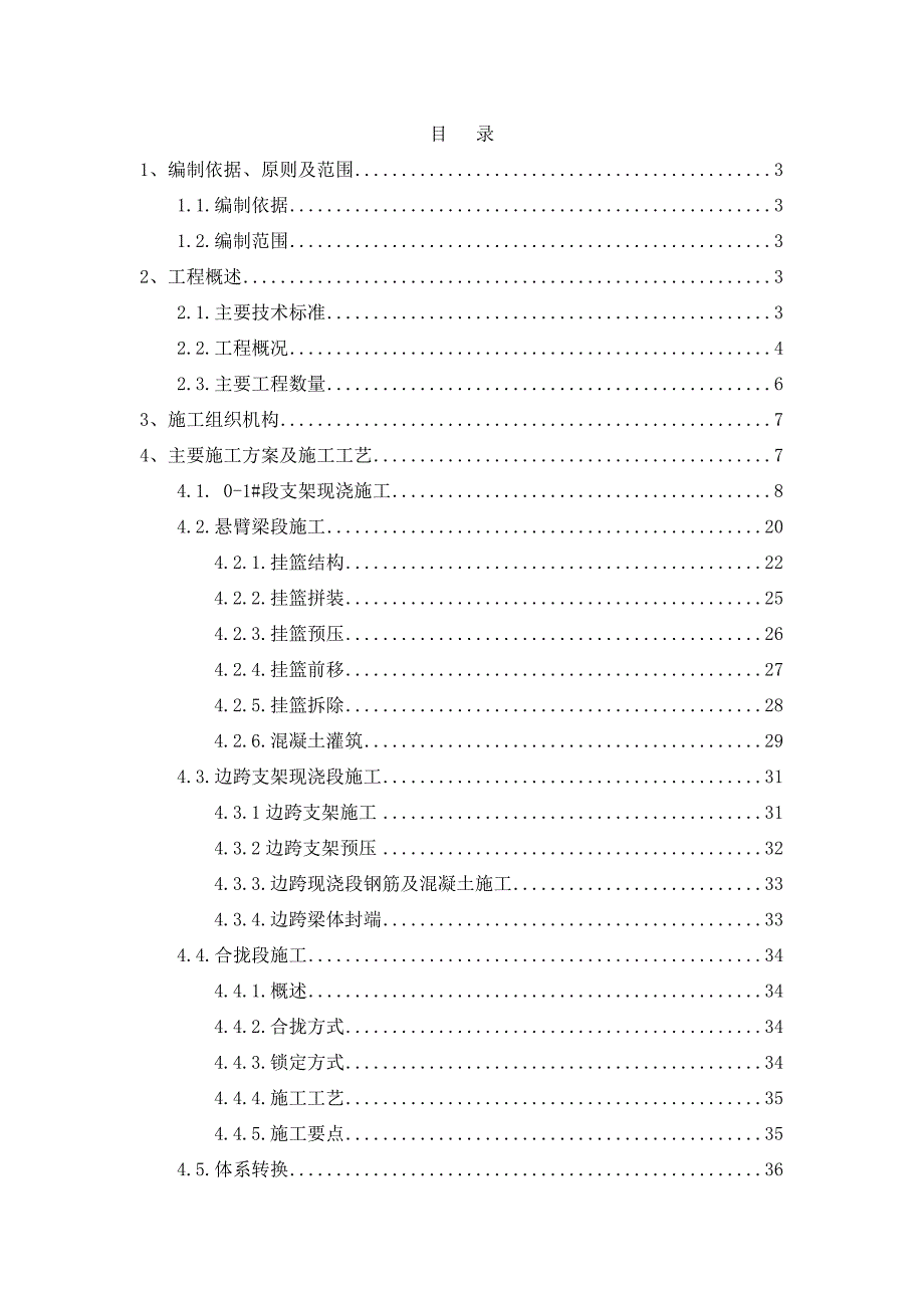 江苏某城市快速道三跨变截面全预应力混凝土连续箱梁施工方案.doc_第1页