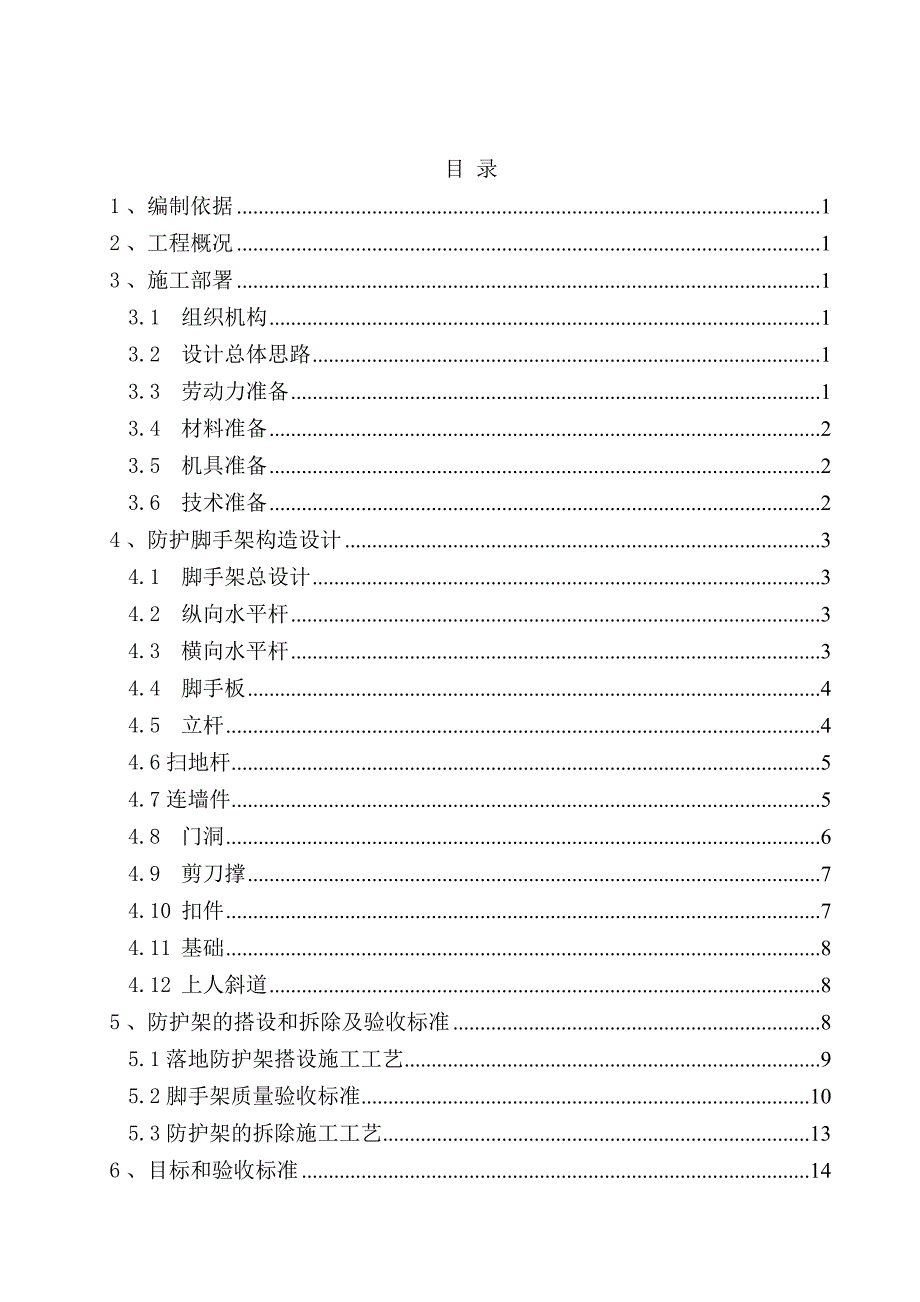 江苏某铁路客运专线车站框架结构站房脚手架施工方案(附图).doc_第2页