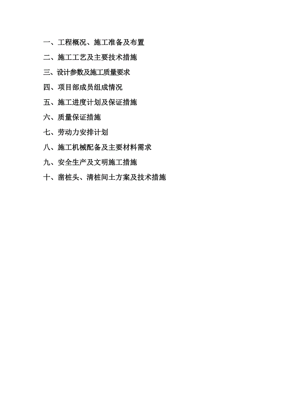 河北某博物馆长螺旋钻孔泵压混凝土桩地基处理施工组织设计.doc_第3页