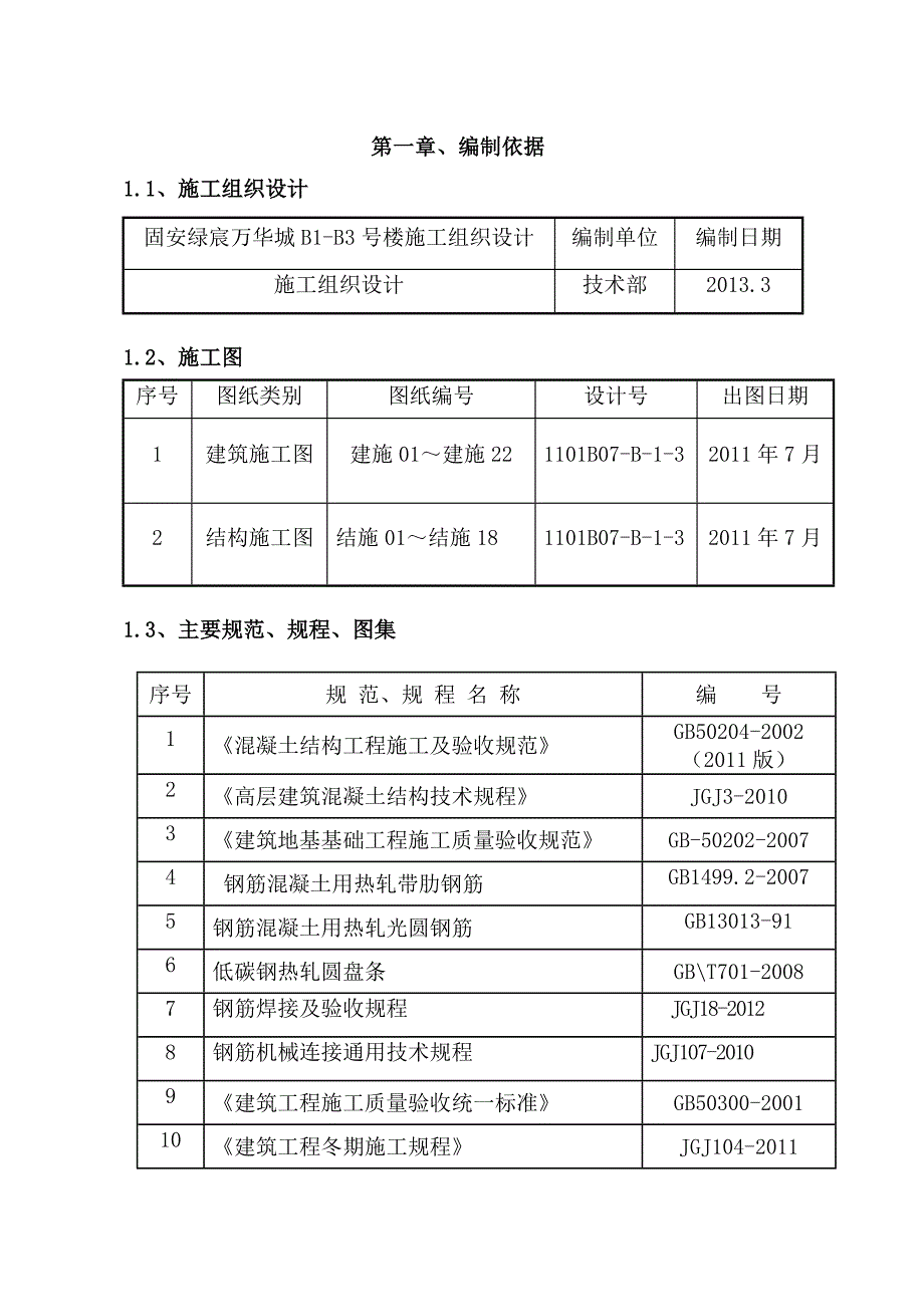 河北某小区高层剪力墙结构住宅楼钢筋工程施工方案.doc_第2页