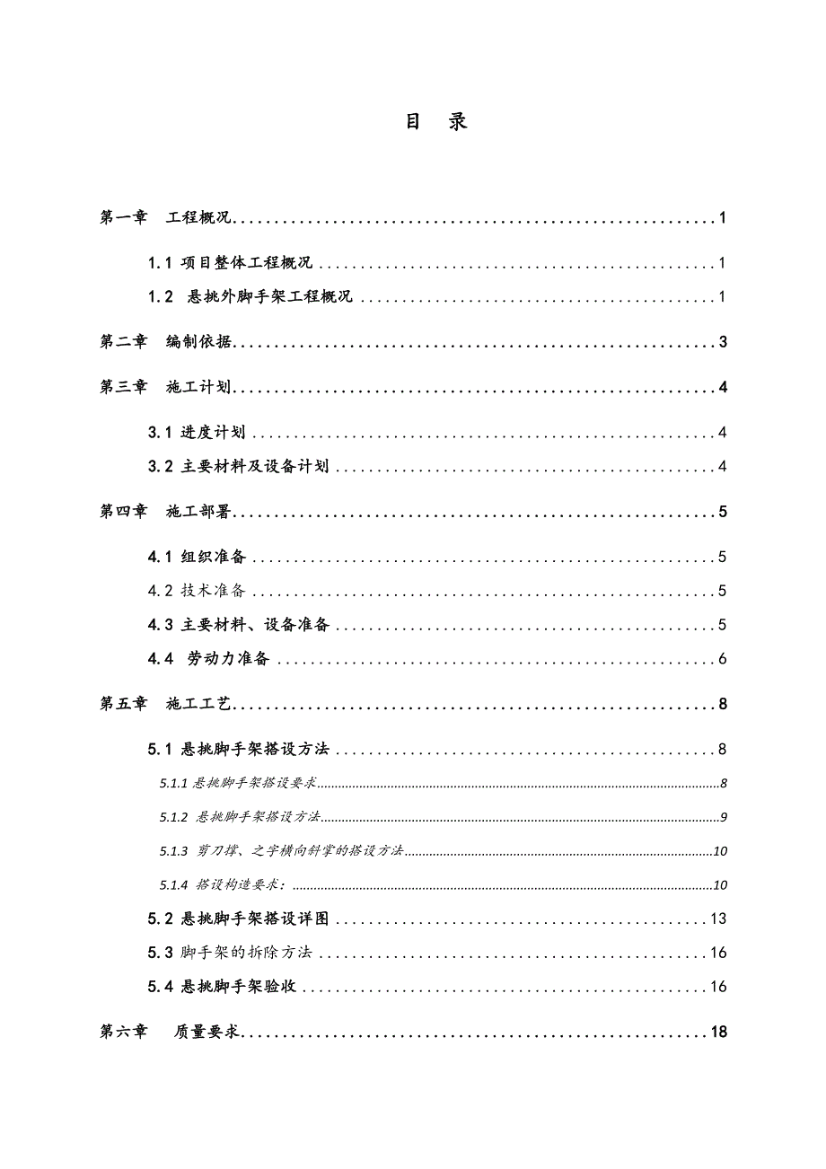 江西某火车站综合交通枢纽工程悬挑脚手架施工方案(附详图、计算书).doc_第3页