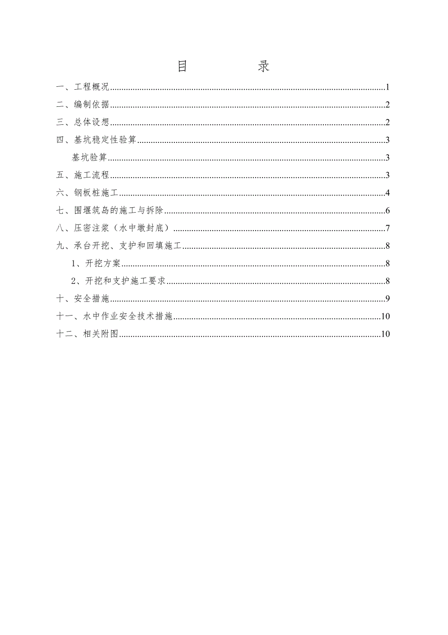 江苏某高架道路工程水中承台施工专项方案(钢板桩围堰).doc_第2页