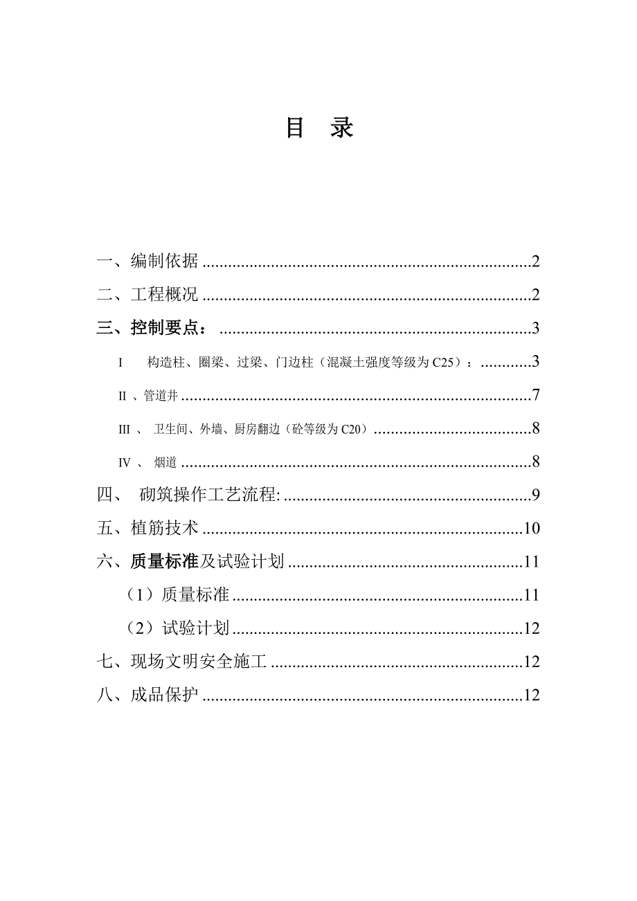 江苏某地块框剪结构幼儿园二次结构施工方案(构造柱详图).doc_第1页