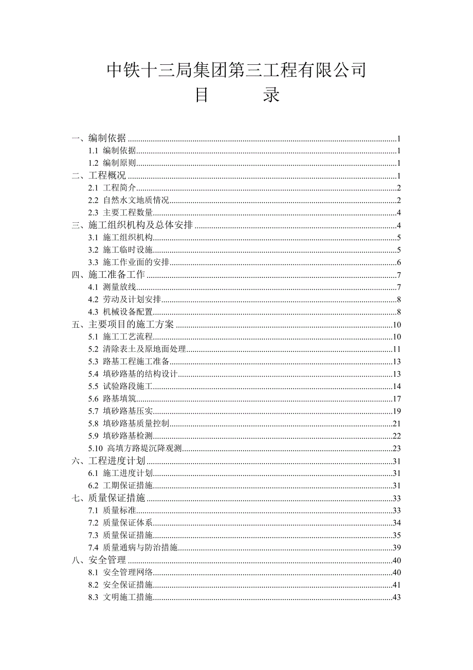 江西某道路延伸工程填砂路基分部工程施工方案.doc_第2页