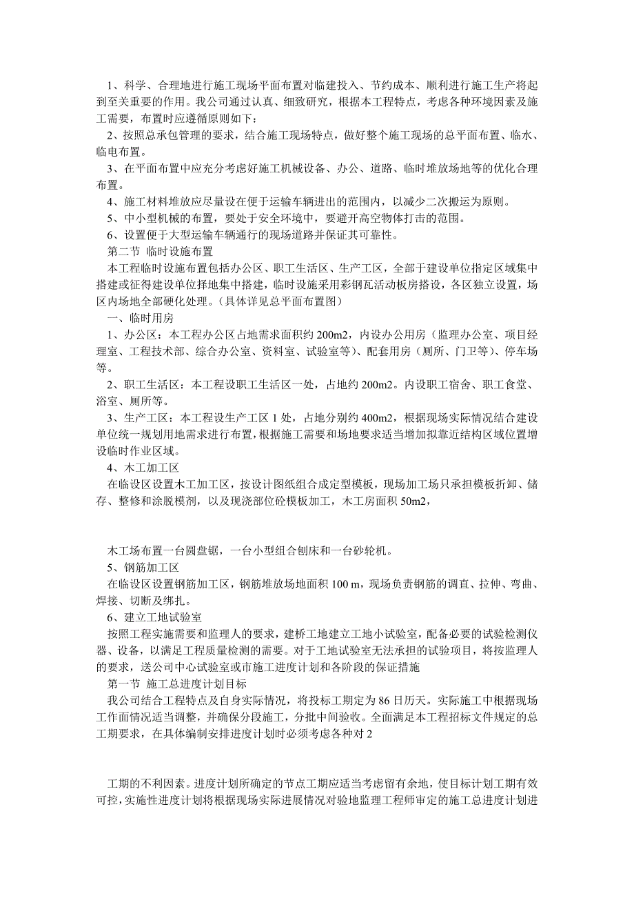 江苏某城市桥梁拆除新建工程施工组织设计(单跨简支板梁).doc_第3页