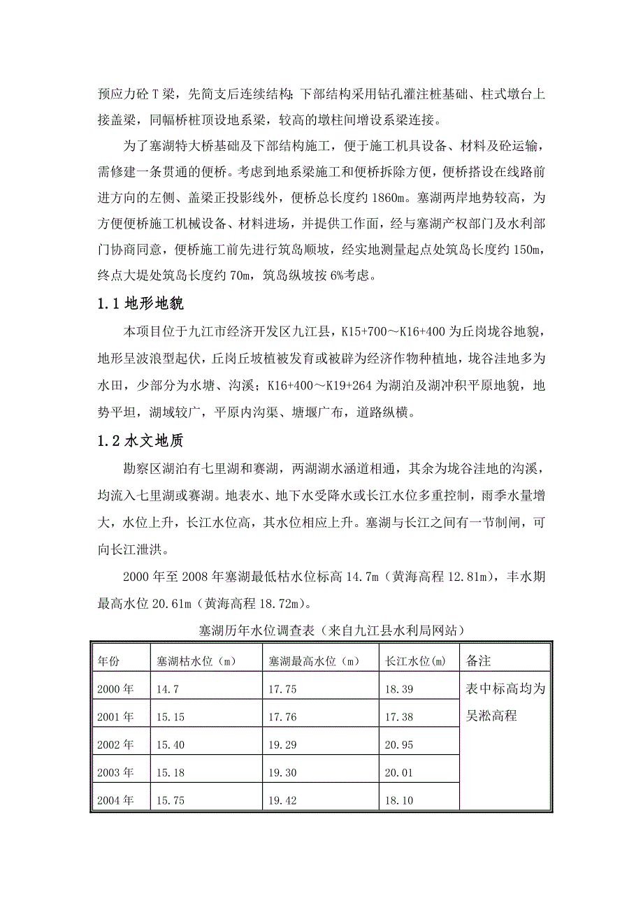 江西某公路合同段特大桥钢便桥施工方案(附示意图).doc_第3页