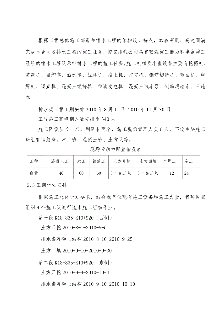 河北某道路排水工程排水渠施工方案.doc_第3页