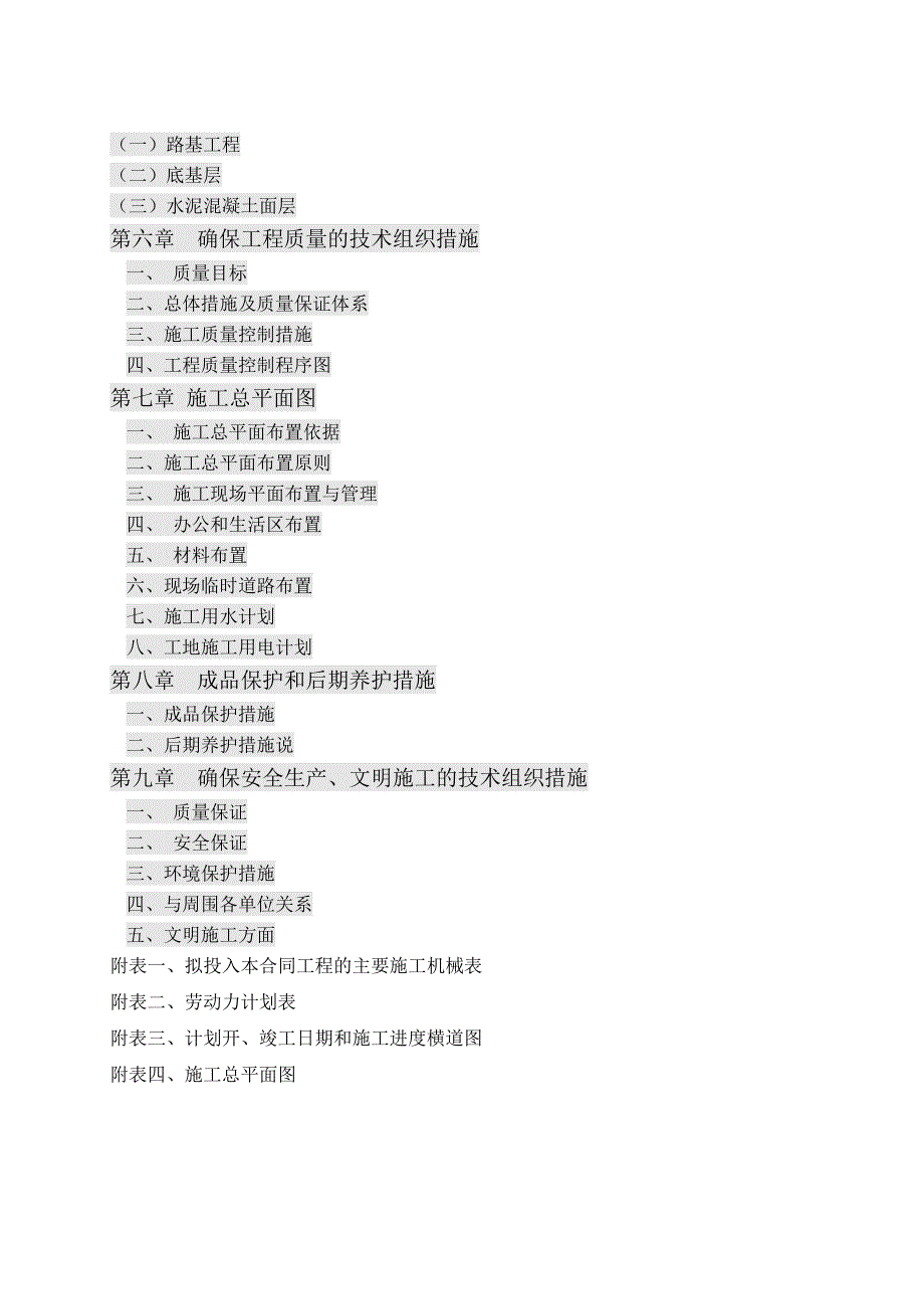 江油市某3×20m预应力空心板大桥(投标)施工组织设计secret.doc_第3页