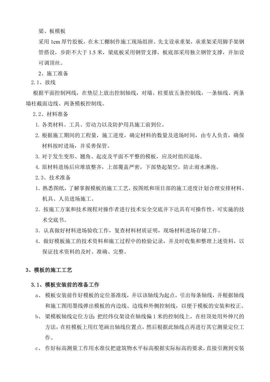 河北某框剪结构小高层居住小区模板工程施工方案(墙柱模板).doc_第3页