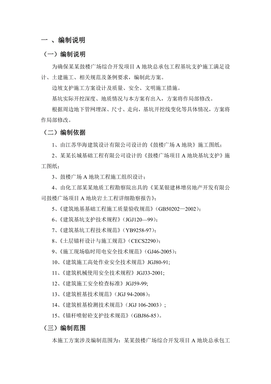 江苏某广场A地块工程基坑支护与井点降水安全专项施工方案.doc_第3页