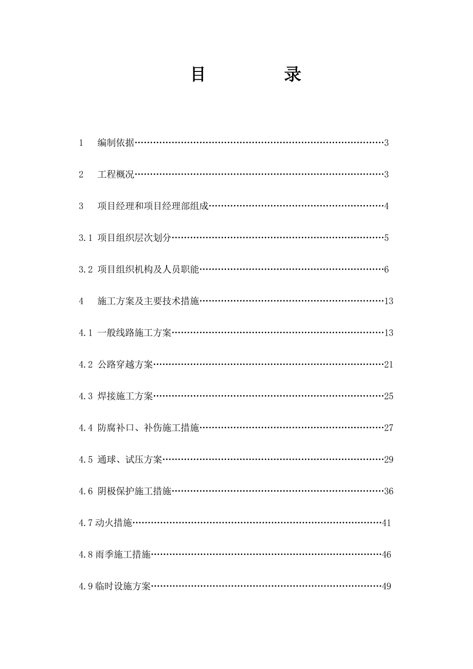 河北某次高压天然气管线工程施工组织设计.doc_第2页