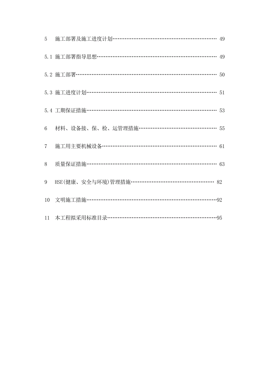 河北某次高压天然气管线工程施工组织设计.doc_第3页