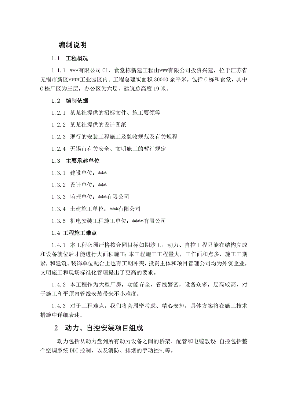 江苏某公司厂区电气安装施工组织设计.doc_第3页