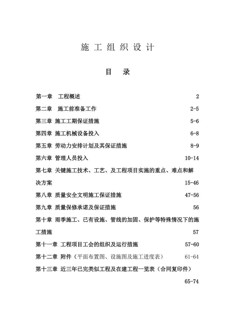 江苏某银行营业厅装潢改造工程施工组织设计.doc_第2页