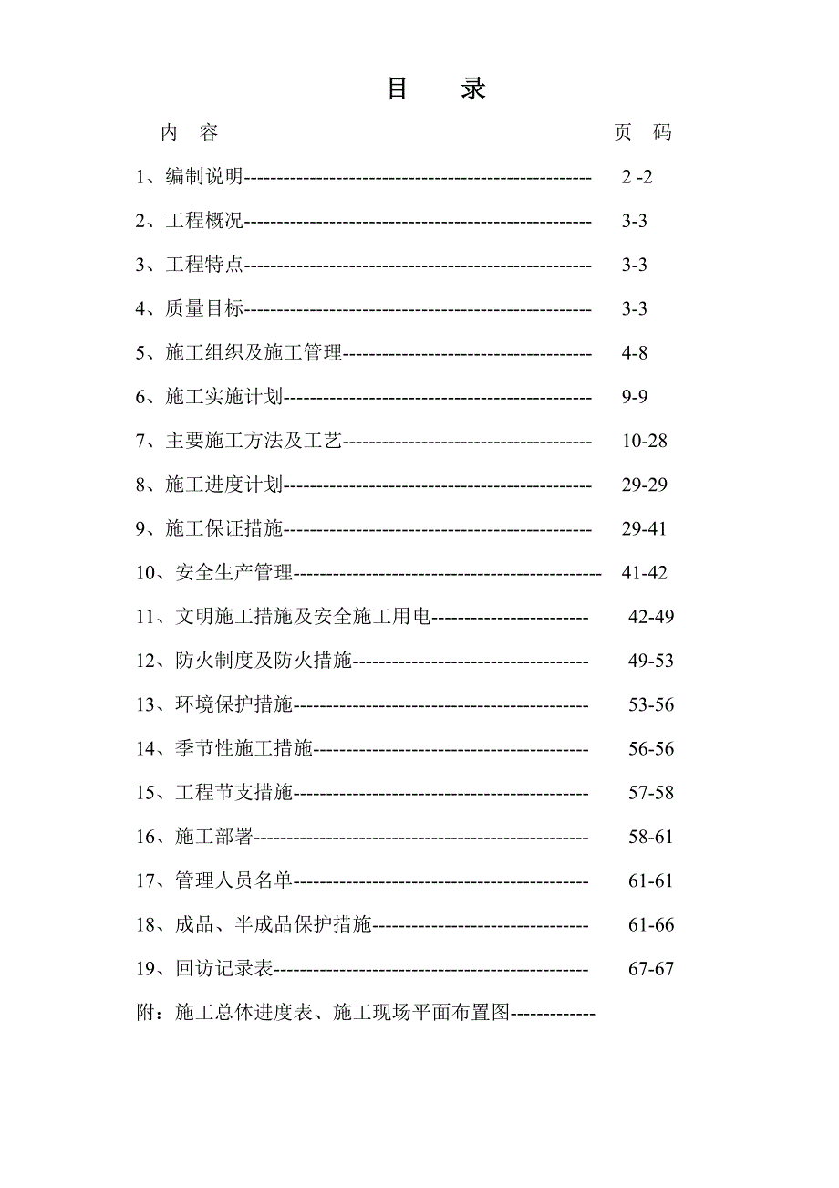 江苏某医院室内装饰工程施工组织设计.doc_第1页