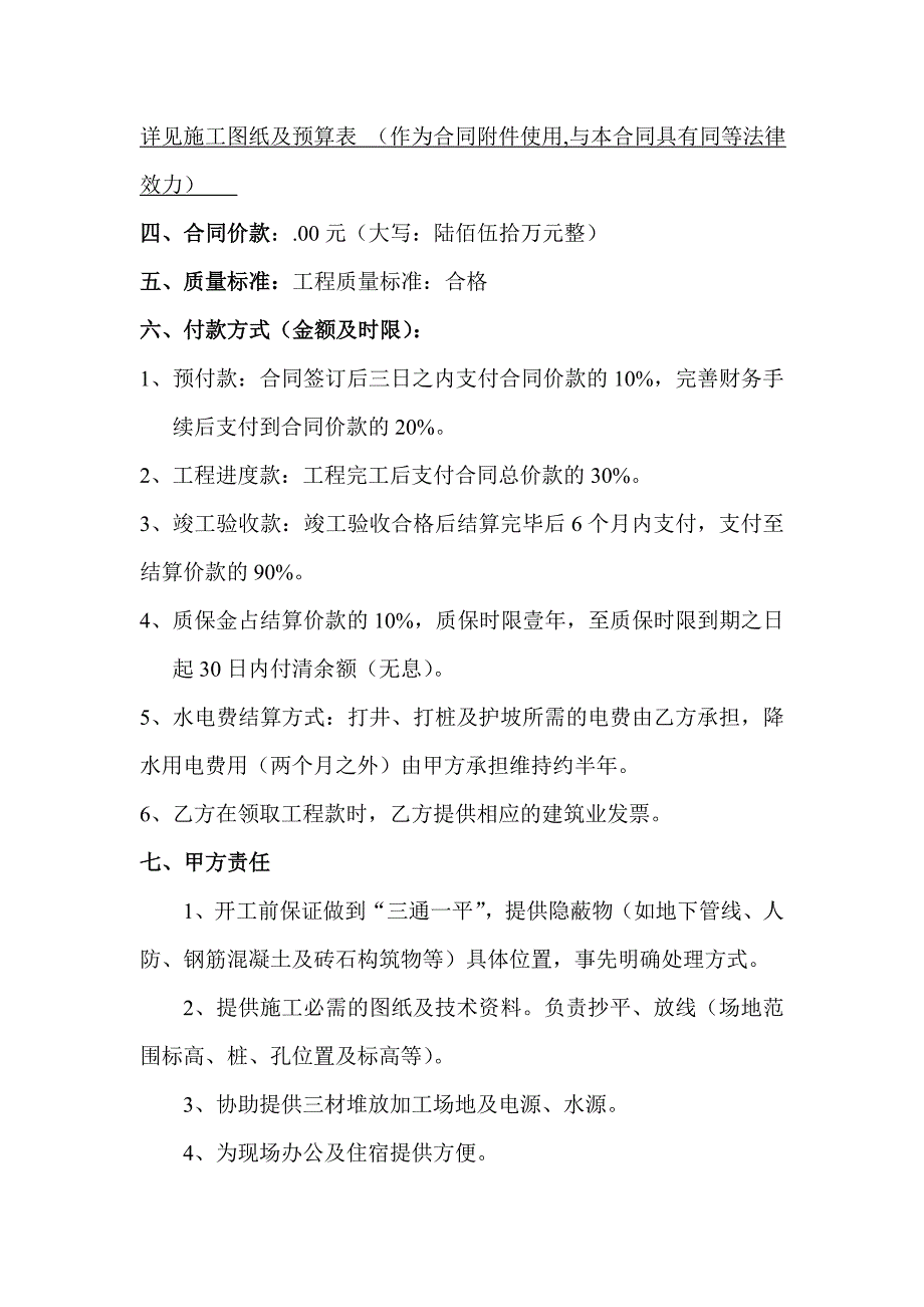 河北某商住楼基坑降水及边坡支护建筑工程施工合同.doc_第3页