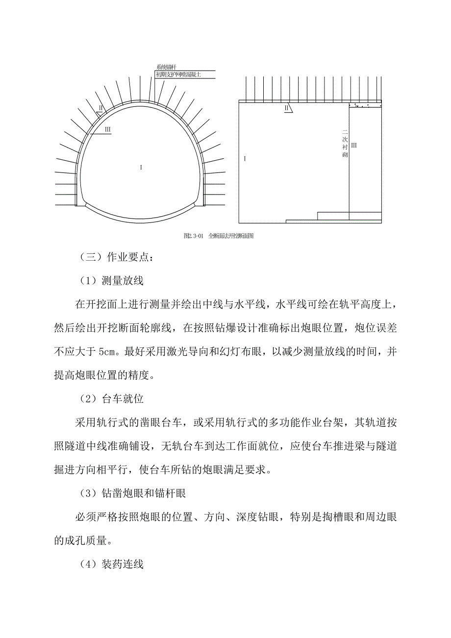 江苏新建某城际铁路隧道爆破施工方案(附示意图).doc_第3页