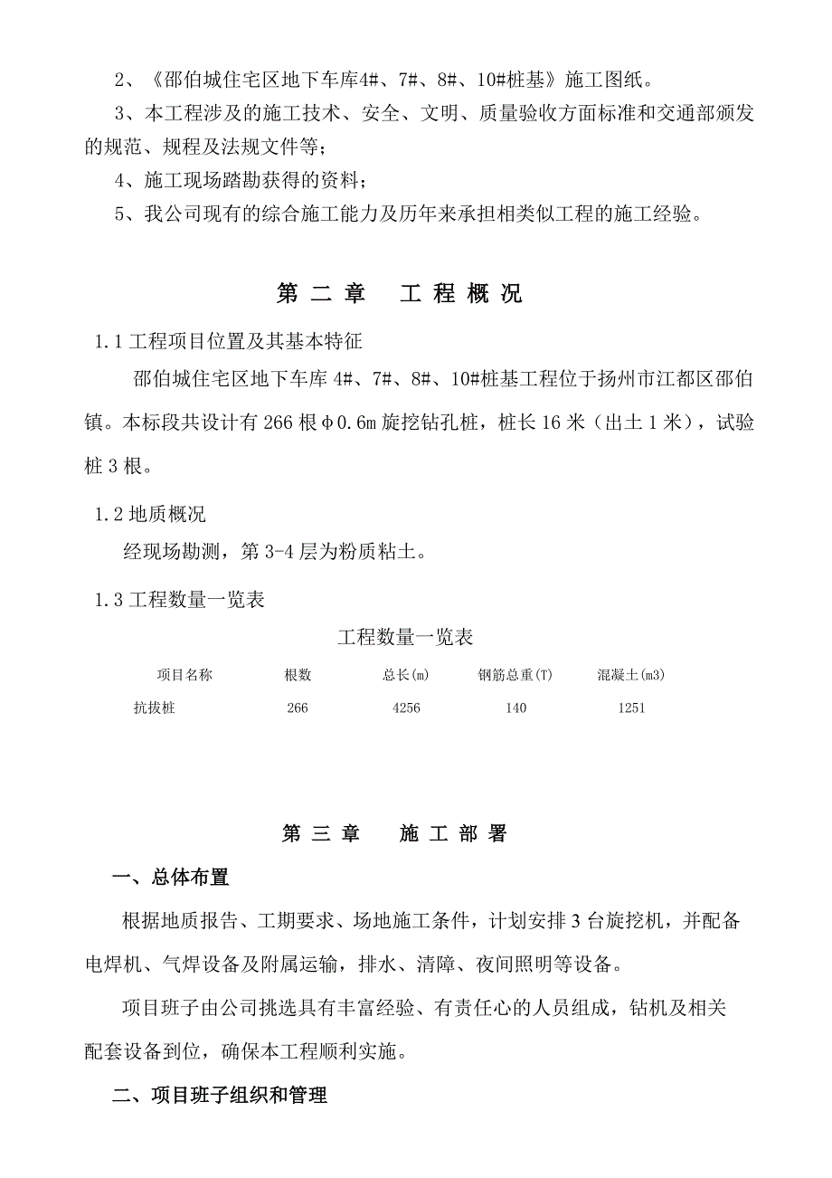 江苏某住宅区地下车库桩基工程施工方案(旋挖钻孔桩).doc_第3页