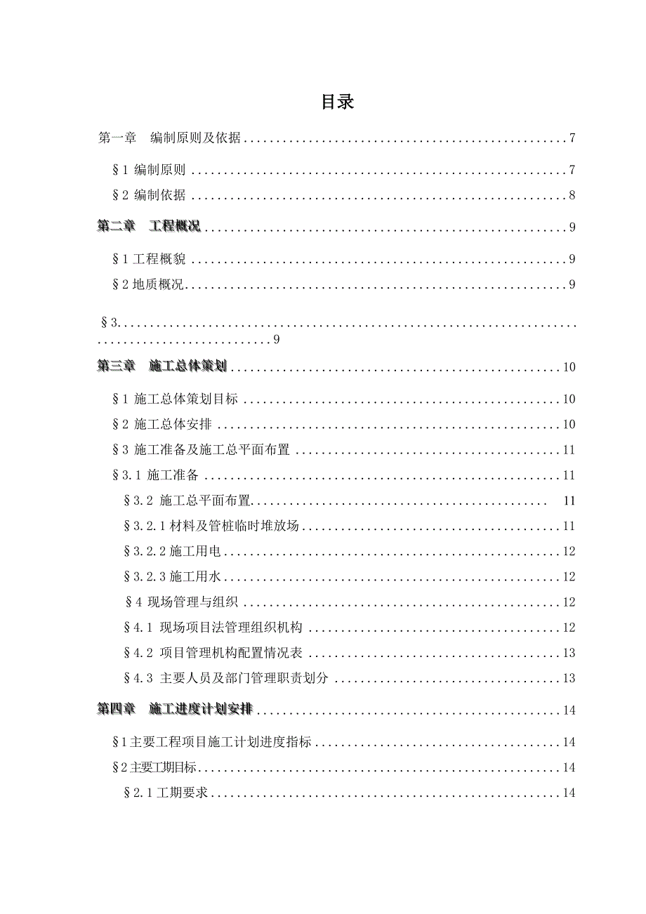 江西某安置房项目桩基工程施工方案(静压预应力砼管桩).doc_第3页