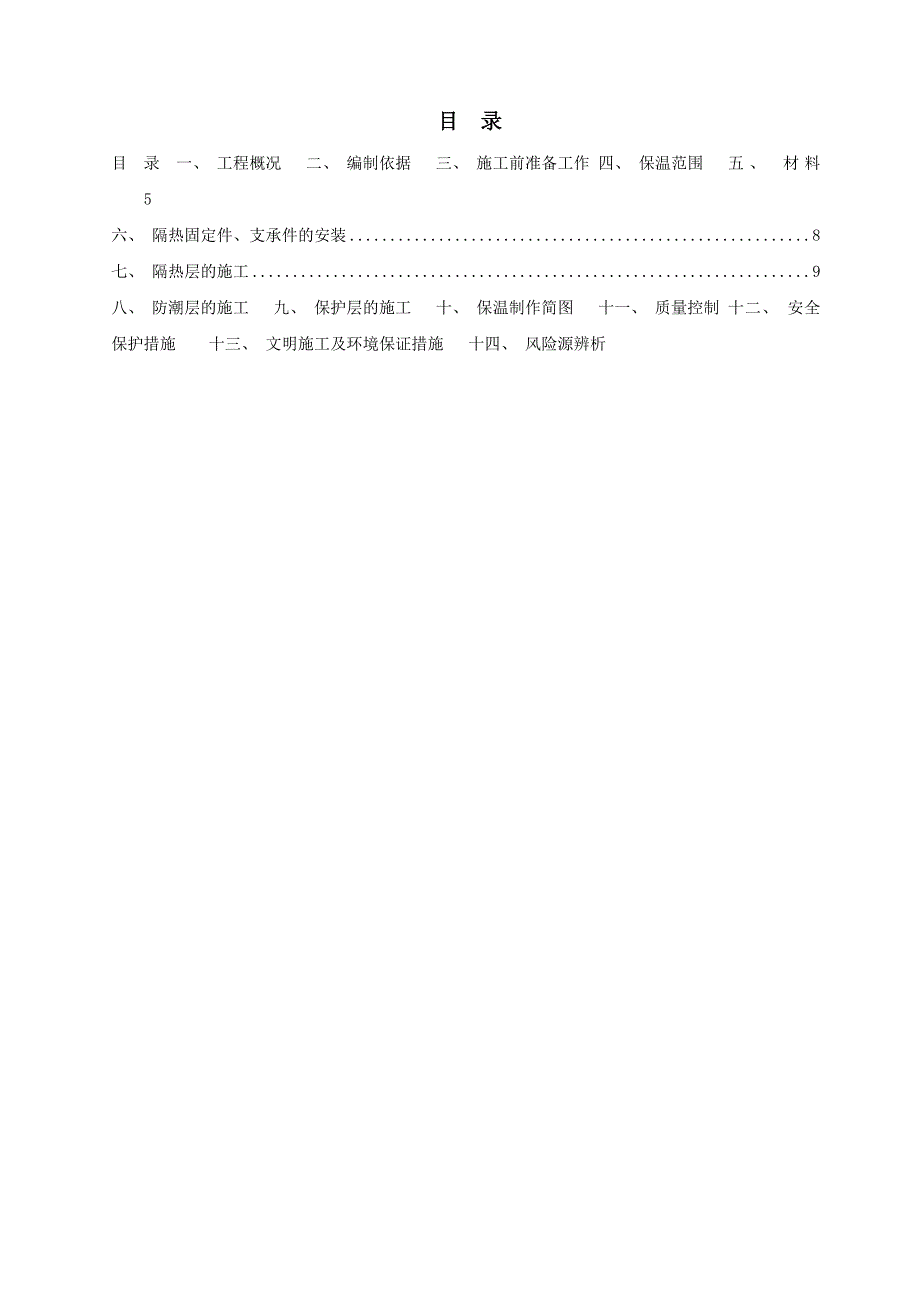 江苏某化工项目机电安装工程设备保温施工方案(附示意图).doc_第2页