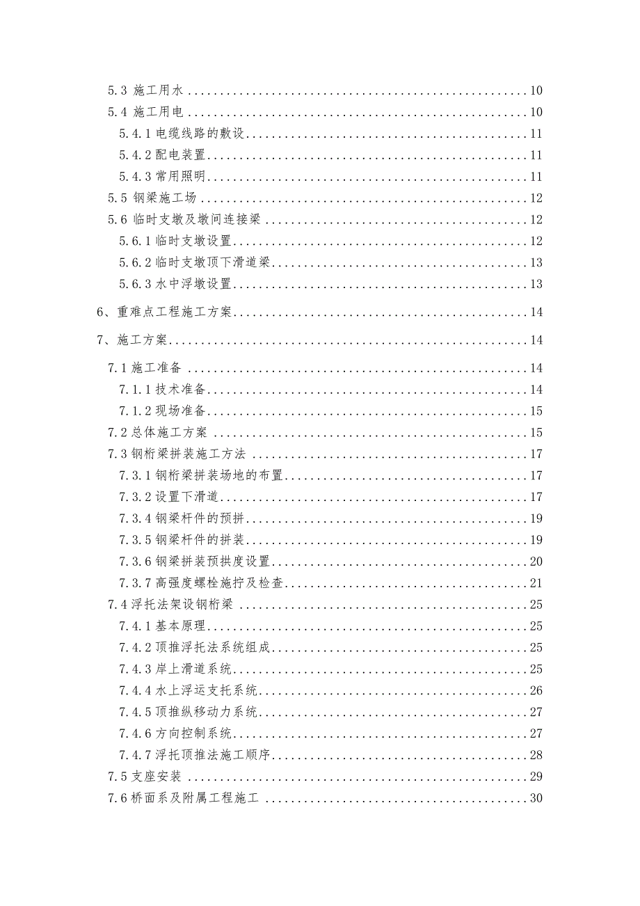 江苏某航道运河180米双线有钢桁架梁拼装架设施工方案.doc_第2页