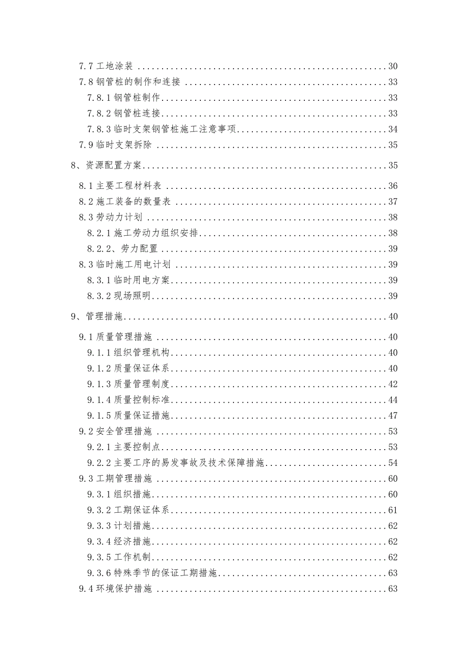 江苏某航道运河180米双线有钢桁架梁拼装架设施工方案.doc_第3页