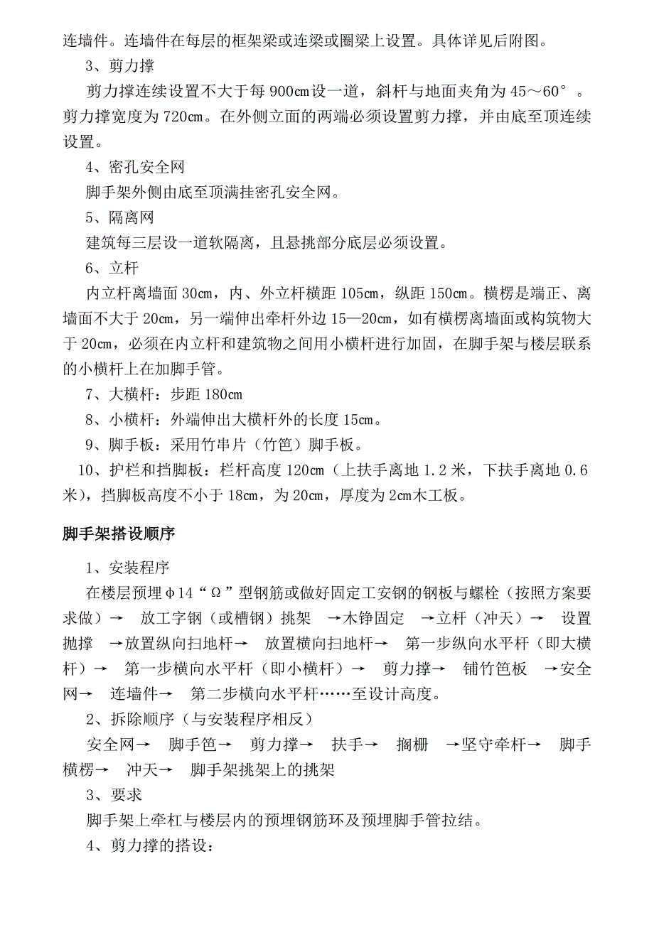 江苏省南京市某工程悬挑脚手架施工方案（全套计算书图文并茂） .doc_第2页