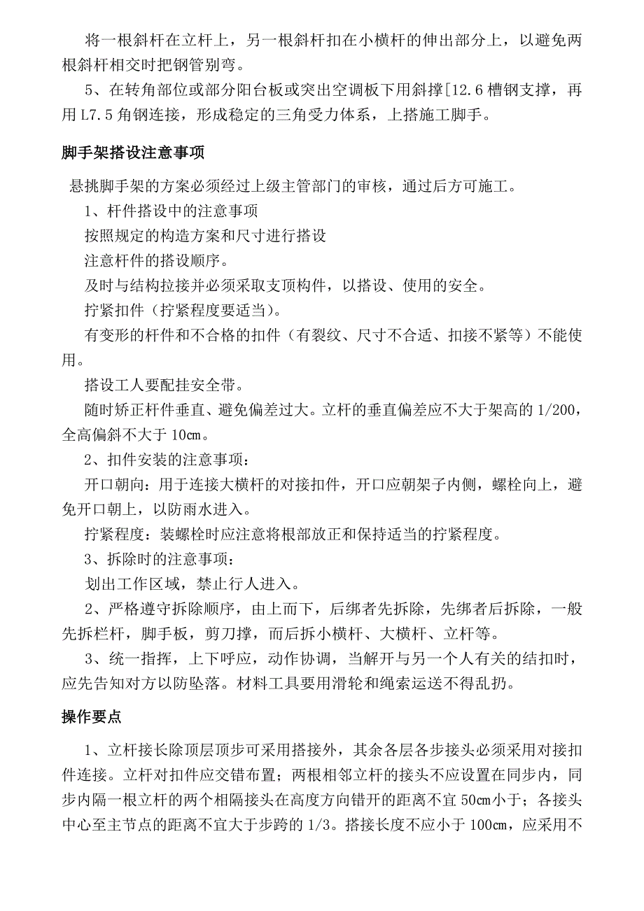 江苏省南京市某工程悬挑脚手架施工方案（全套计算书图文并茂） .doc_第3页