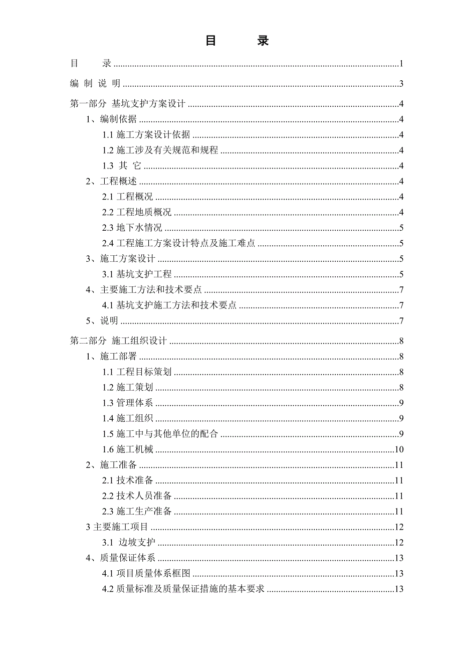 河北某家具博览中心基坑支护工程施工方案(土钉墙支护).doc_第1页