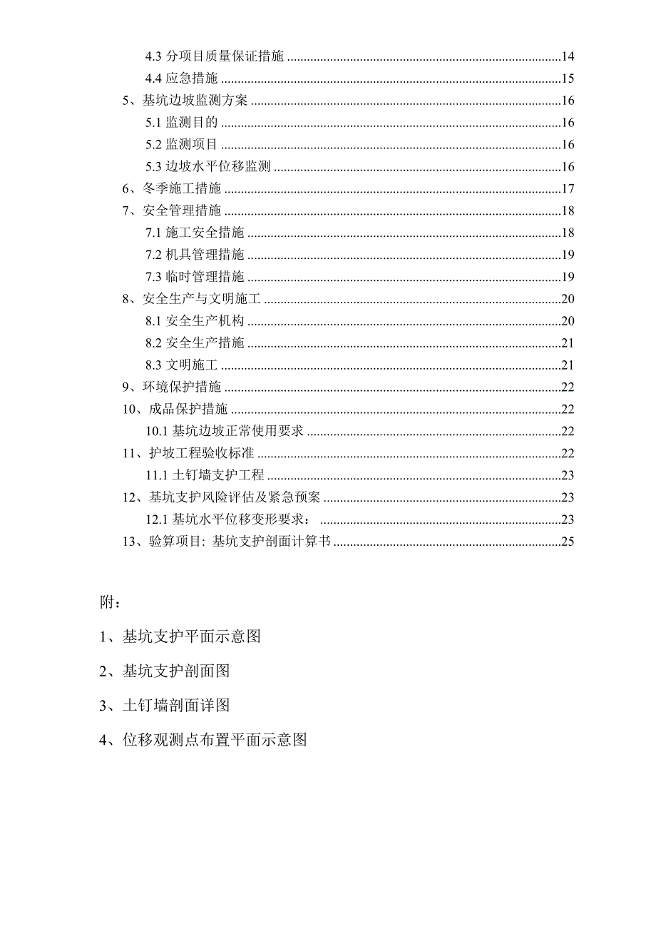 河北某家具博览中心基坑支护工程施工方案(土钉墙支护).doc_第2页