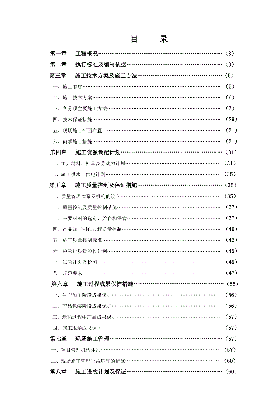 江苏某高层商业综合体幕墙工程施工组织设计.doc_第2页