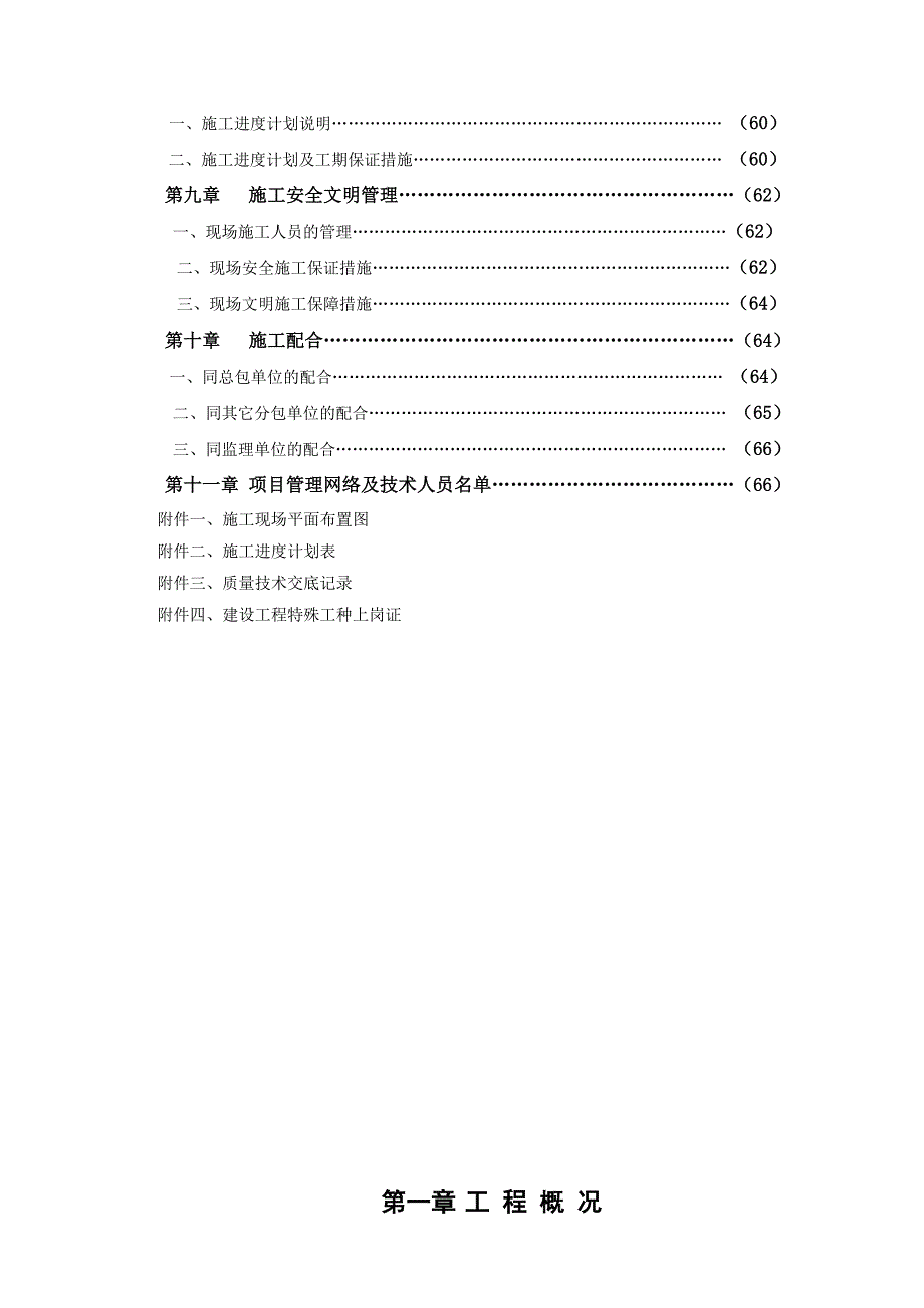 江苏某高层商业综合体幕墙工程施工组织设计.doc_第3页