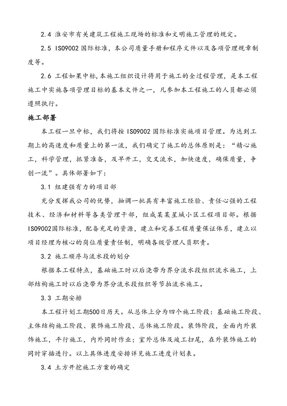 江苏某高层住宅人防地下室施工组织设计.doc_第3页