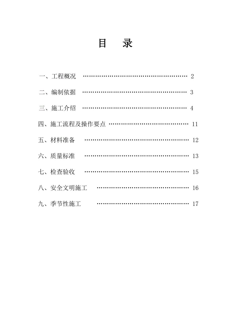 河南某党校框架结构综合楼岩棉板外墙外保温工程施工方案.doc_第1页