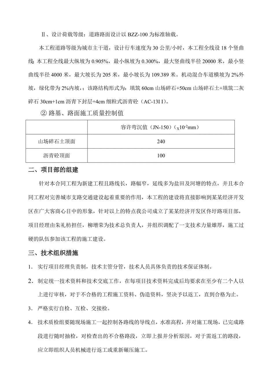 江苏某新建混合车道沥青路面道路工程施工组织设计.doc_第2页