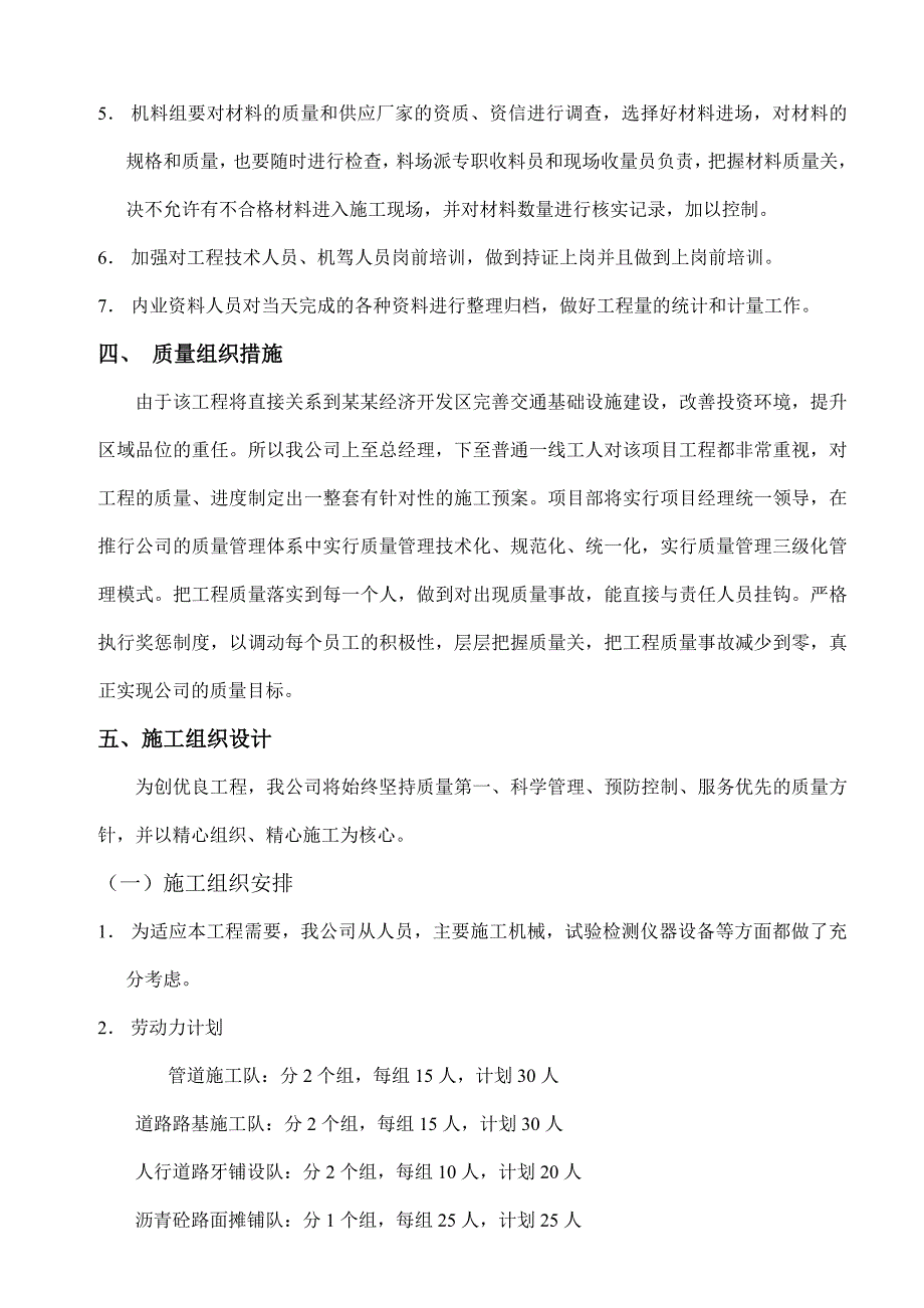 江苏某新建混合车道沥青路面道路工程施工组织设计.doc_第3页