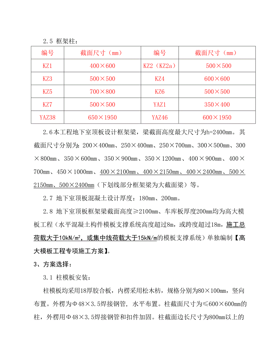 江西某小区住宅楼剪力墙结构地下室模板工程专项施工方案.doc_第2页