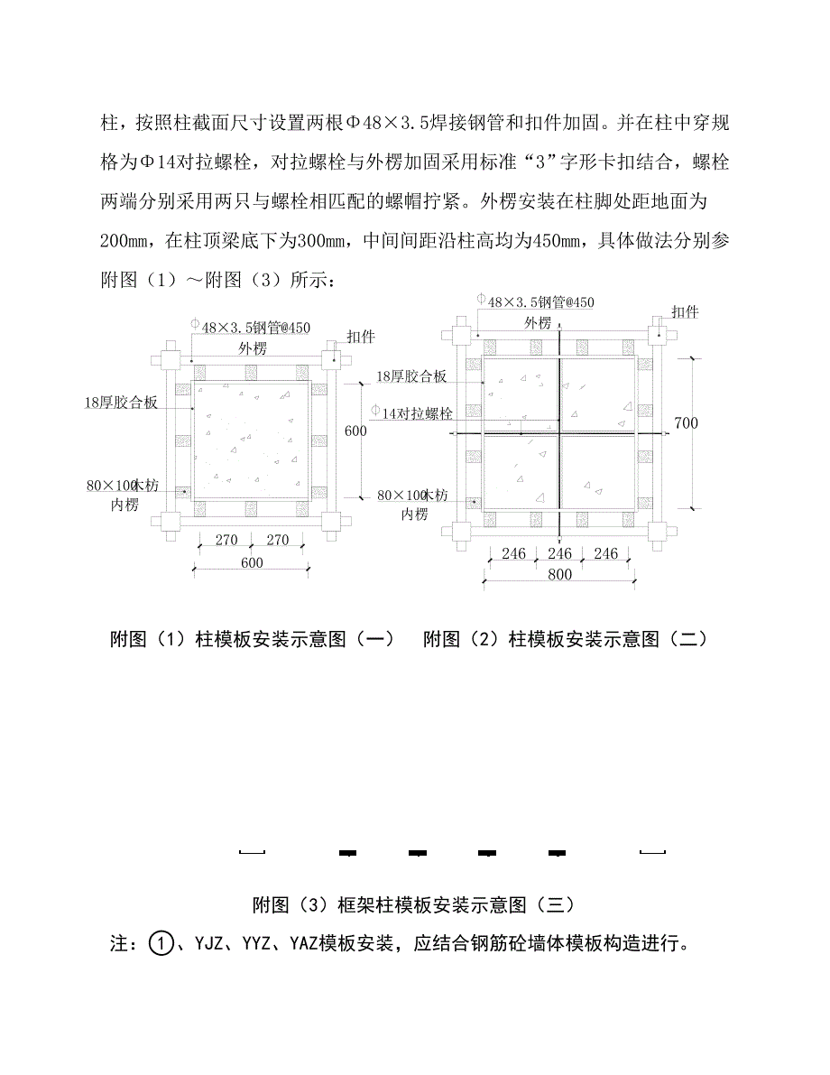 江西某小区住宅楼剪力墙结构地下室模板工程专项施工方案.doc_第3页