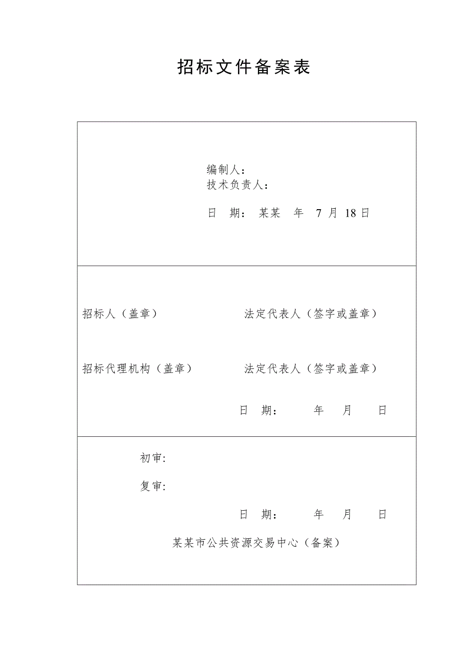 江苏海门某农村公路工程施工招标文件.doc_第2页