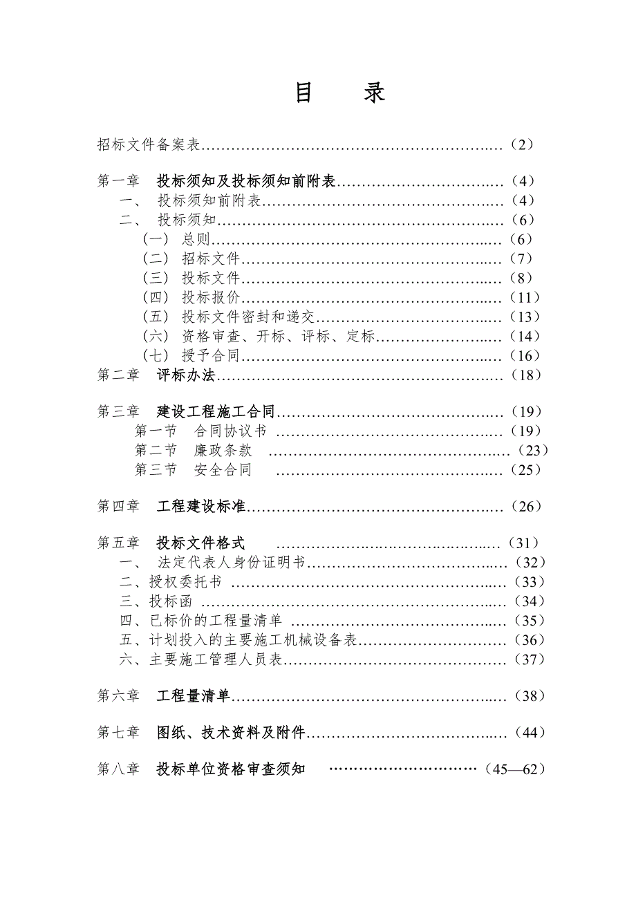 江苏海门某农村公路工程施工招标文件.doc_第3页